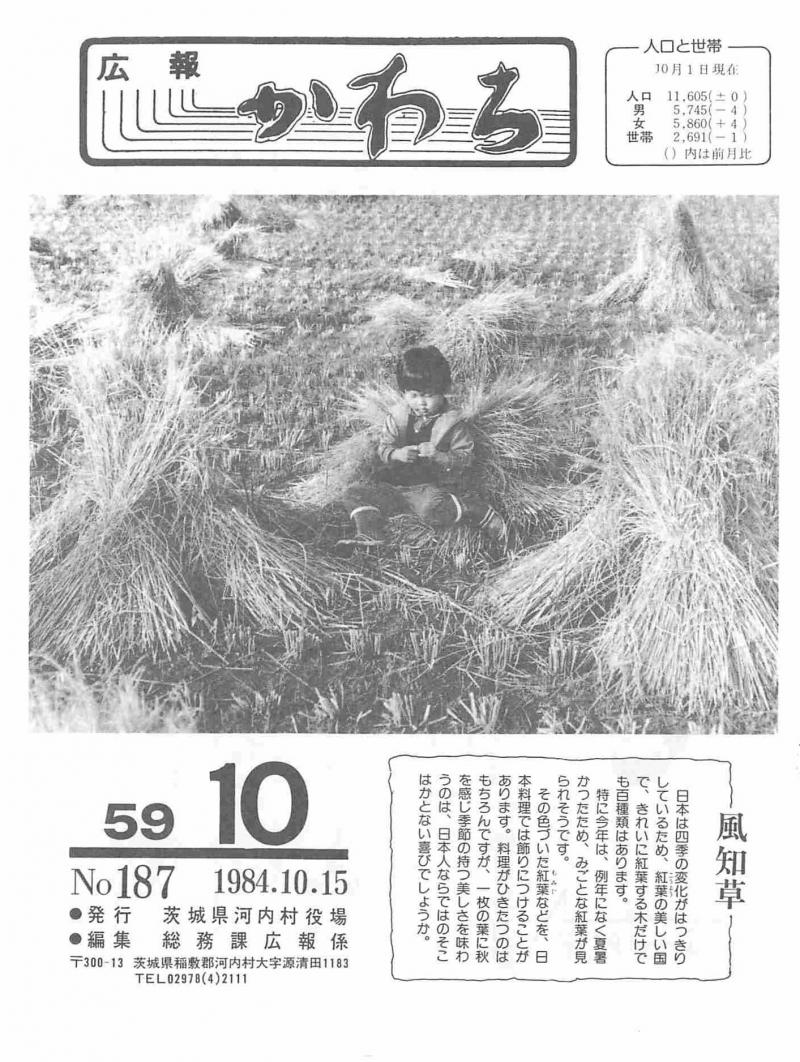 1984年10月号の表紙