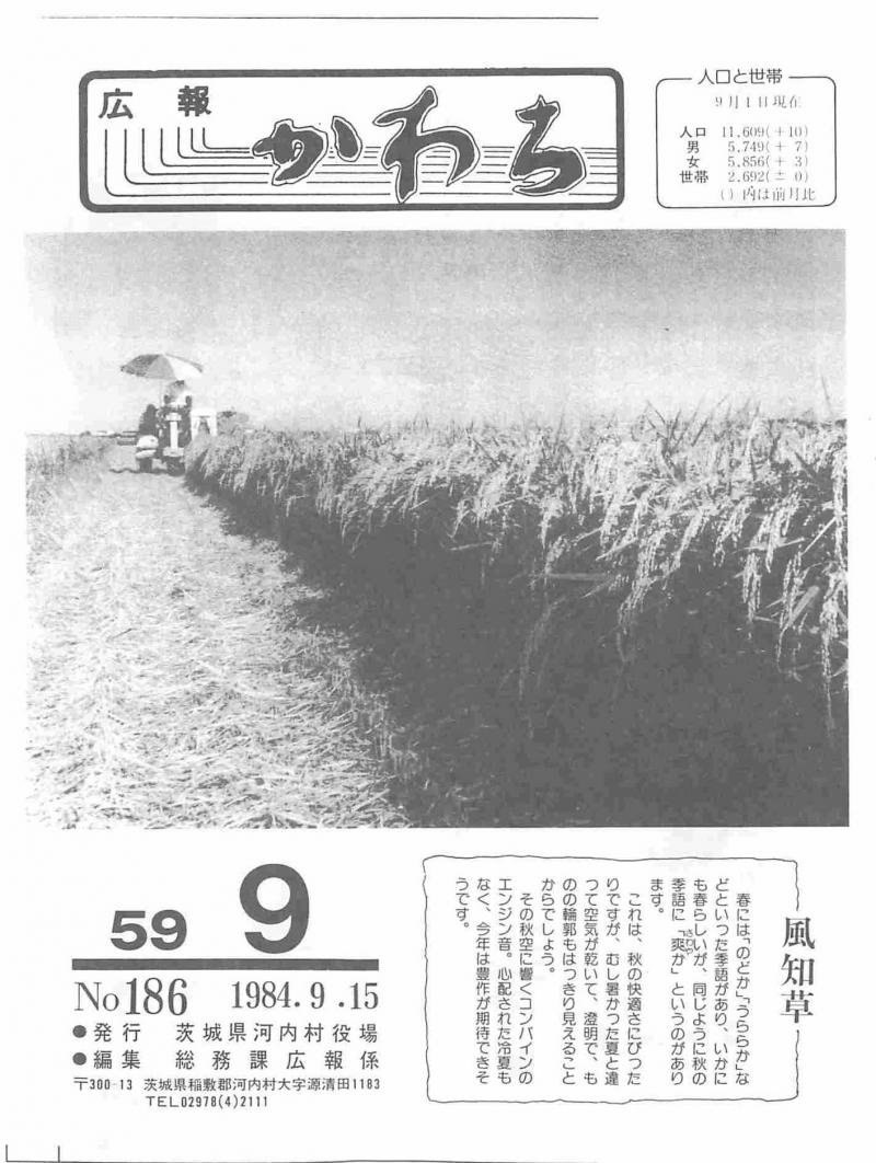 1984年9月号の表紙