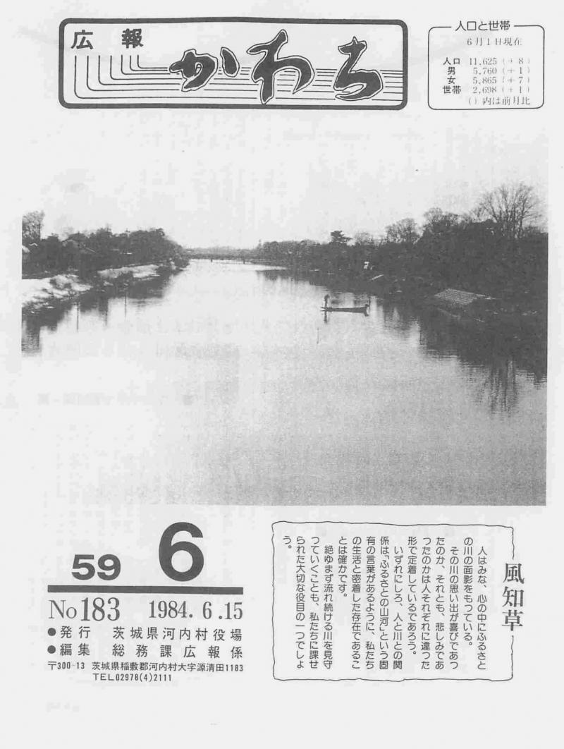 1984年6月号の表紙