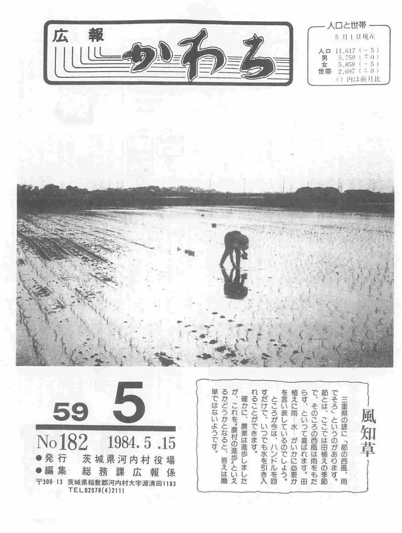 1984年5月号の表紙