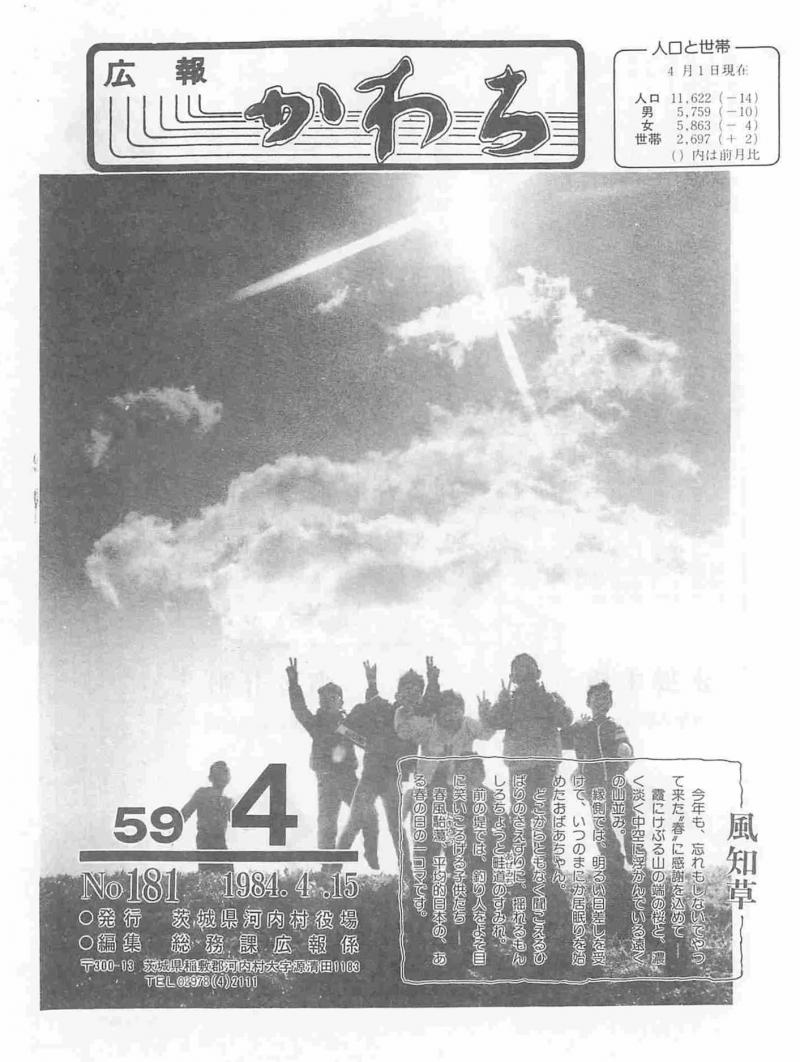 1984年4月号の表紙