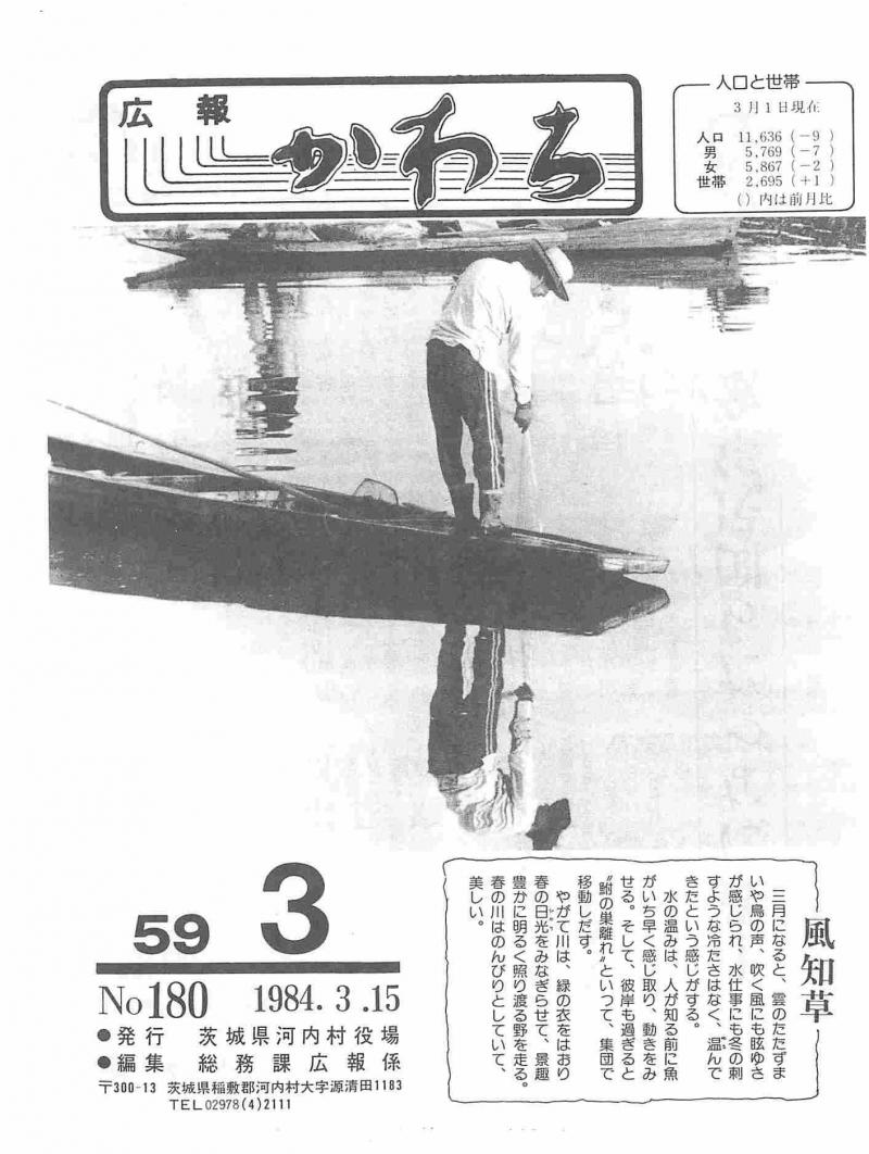 1984年3月号の表紙