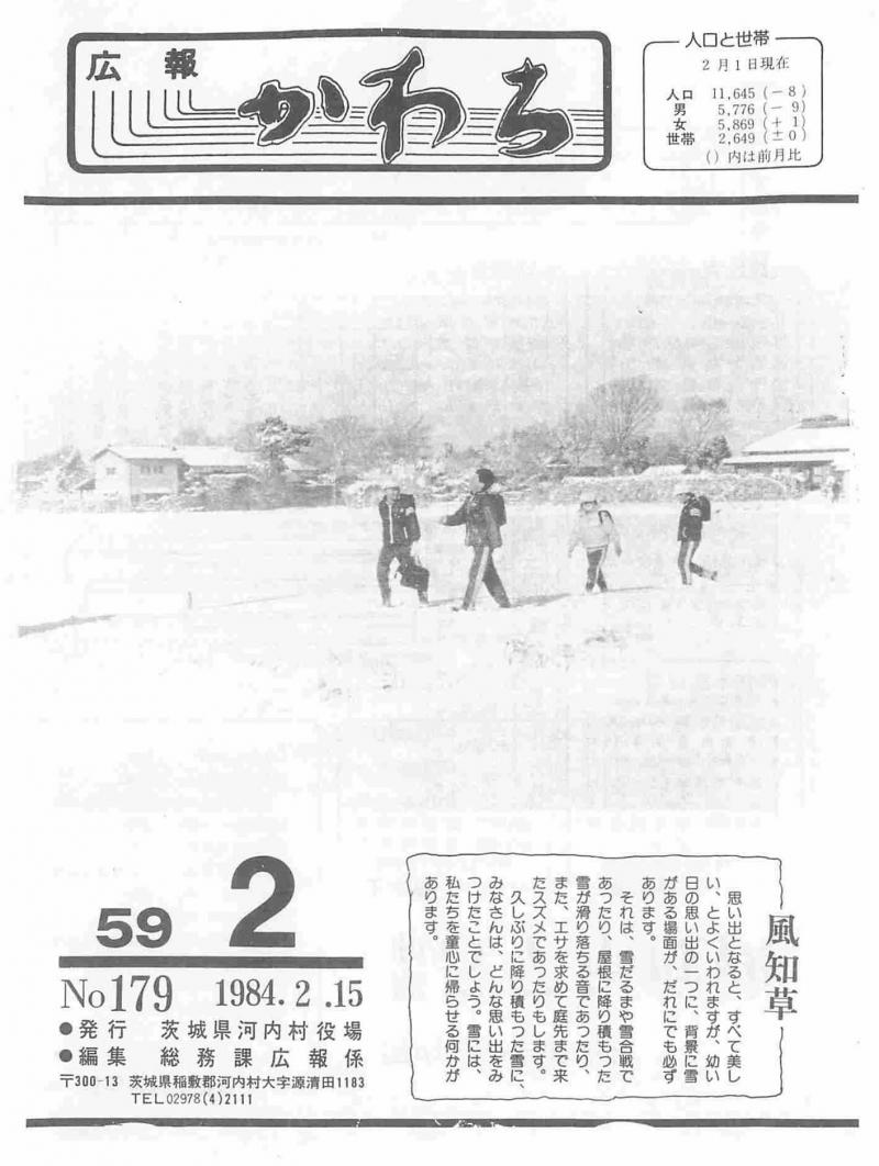 1984年2月号の表紙