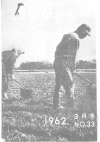 1962年3月号の表紙