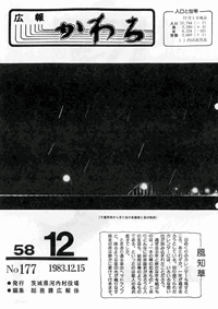 1983年12月号の表紙