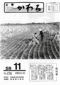 1983年11月号の表紙