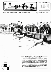 1983年8月号の表紙