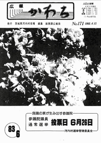 1983年6月号の表紙