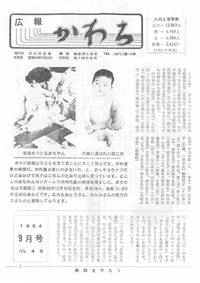 1964年9月号の表紙