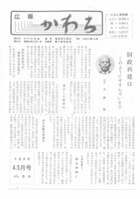 1965年4.5月号の表紙