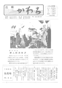 1966年9月号の表紙