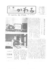 1967年12月号の表紙