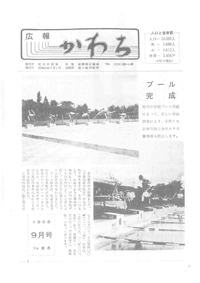 1968年9月号の表紙