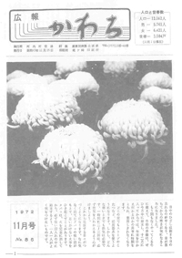 1972年11月号の表紙