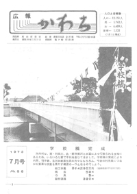 1973年7月号の表紙