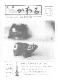 1973年1月号の表紙