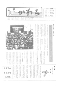 1974年11月号の表紙