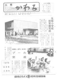 1974年9月号の表紙