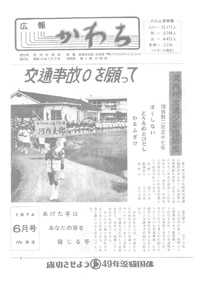 1974年6月号の表紙