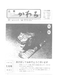 1974年1月号の表紙