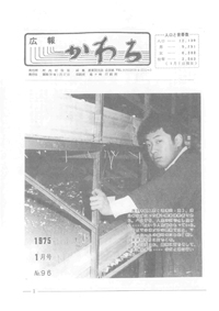 1975年1月号の表紙