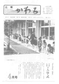 1979年4月号の表紙