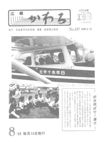 1980年8月号の表紙