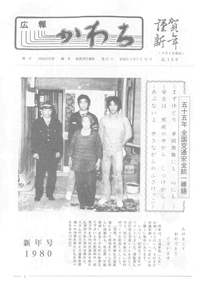 1980年1月号の表紙