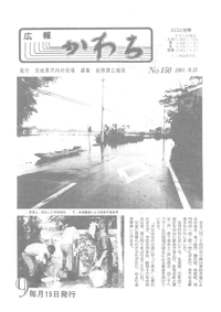 1981年9月号の表紙
