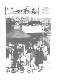 1981年1月号の表紙