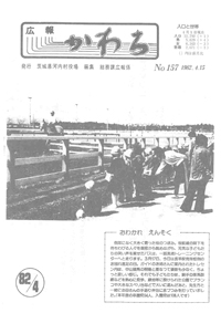 1982年4月の表紙
