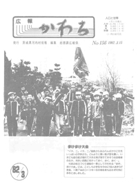 1982年3月の表紙