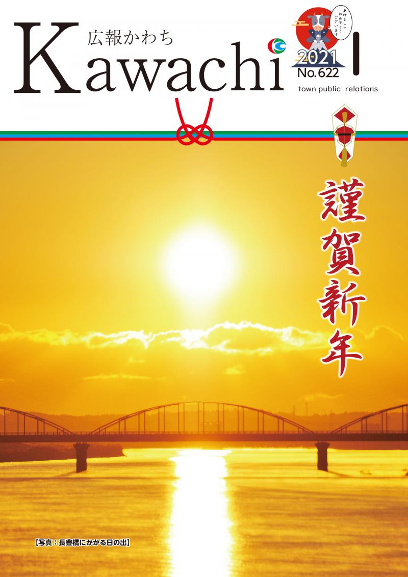 2021年1月号（新年号）の表紙