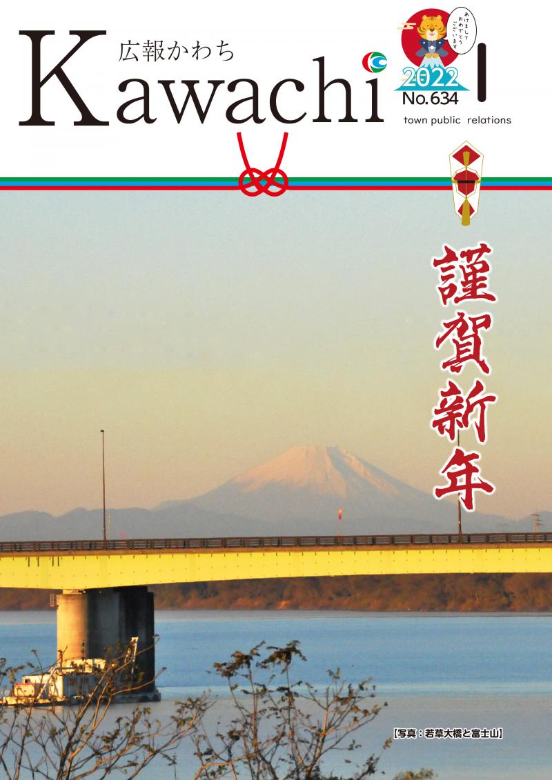 2022年1月号 の表紙