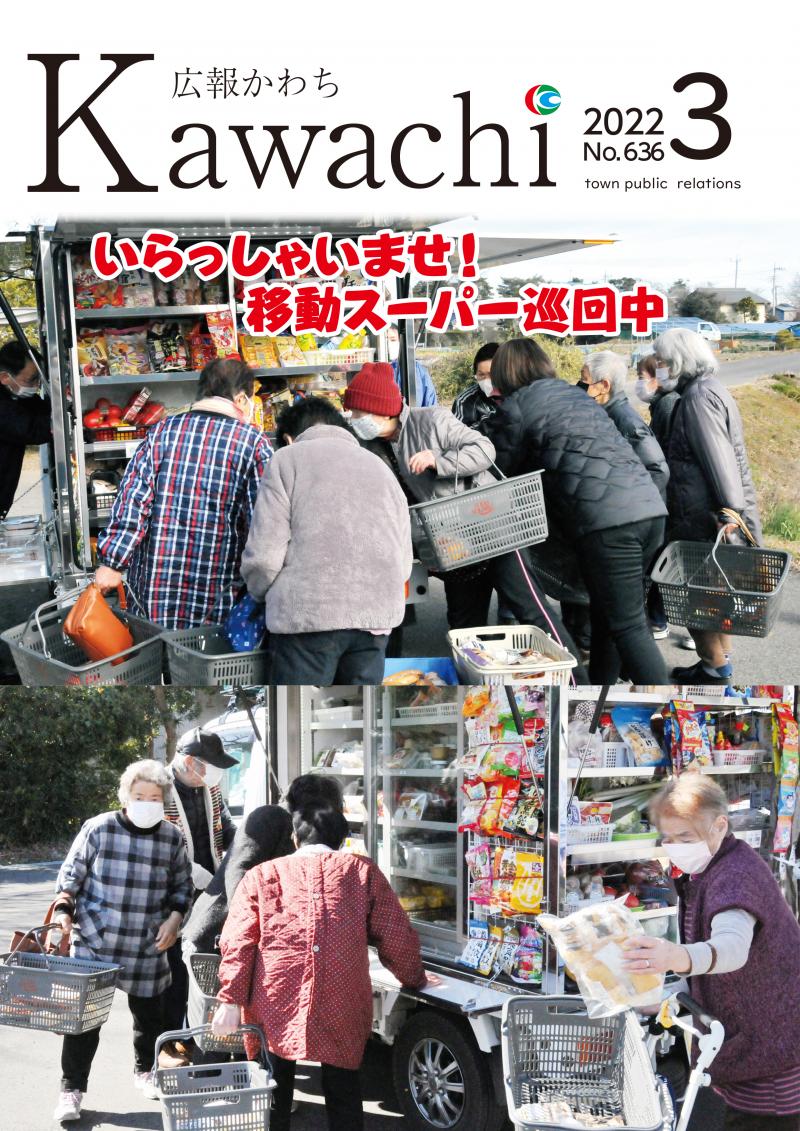 2022年3月号 の表紙