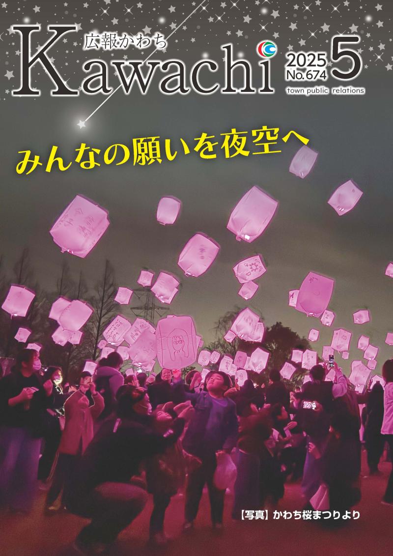 広報かわち