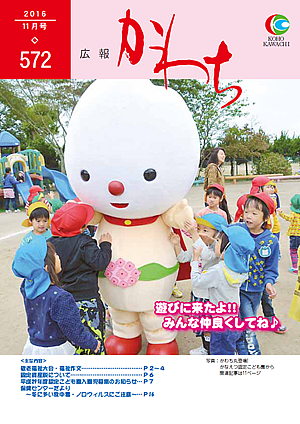 広報かわち2016年11月号（572）
