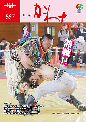 広報かわち2016年6月号（567）