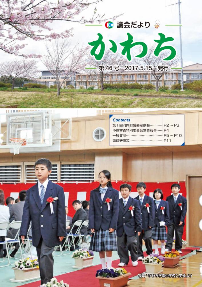 議会だより　第46号