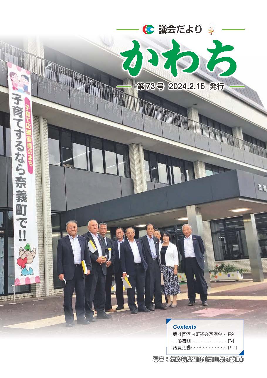 議会だより73