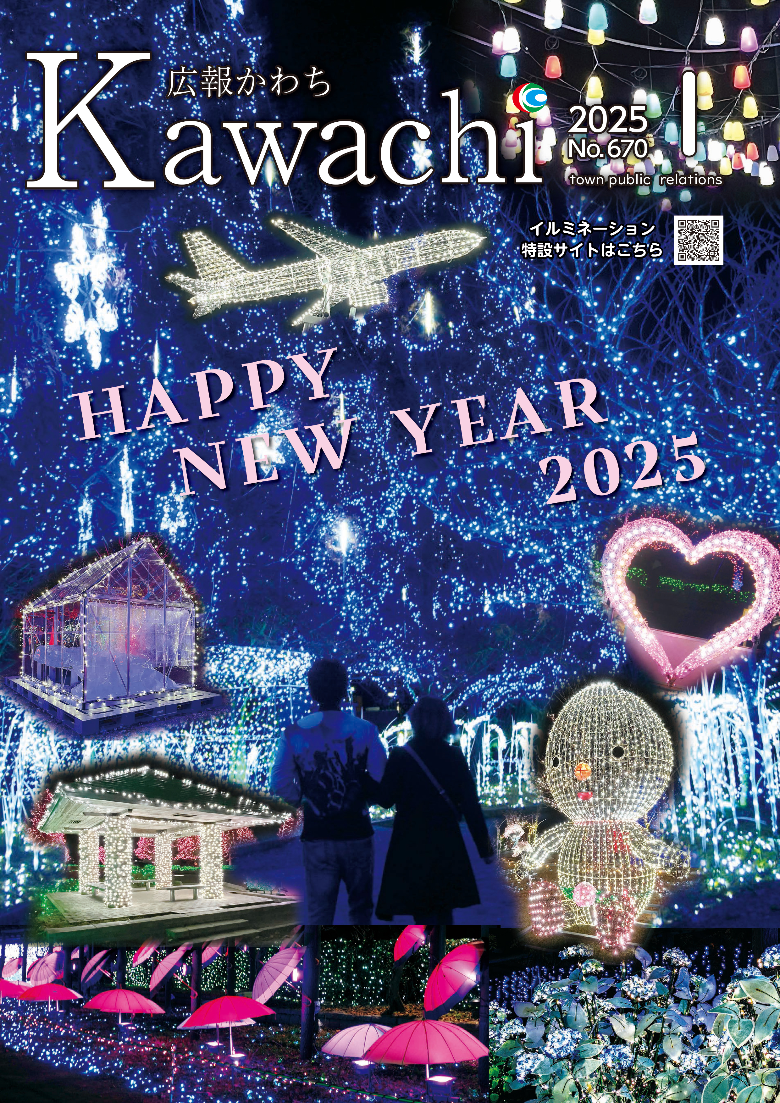 広報かわち2024.12