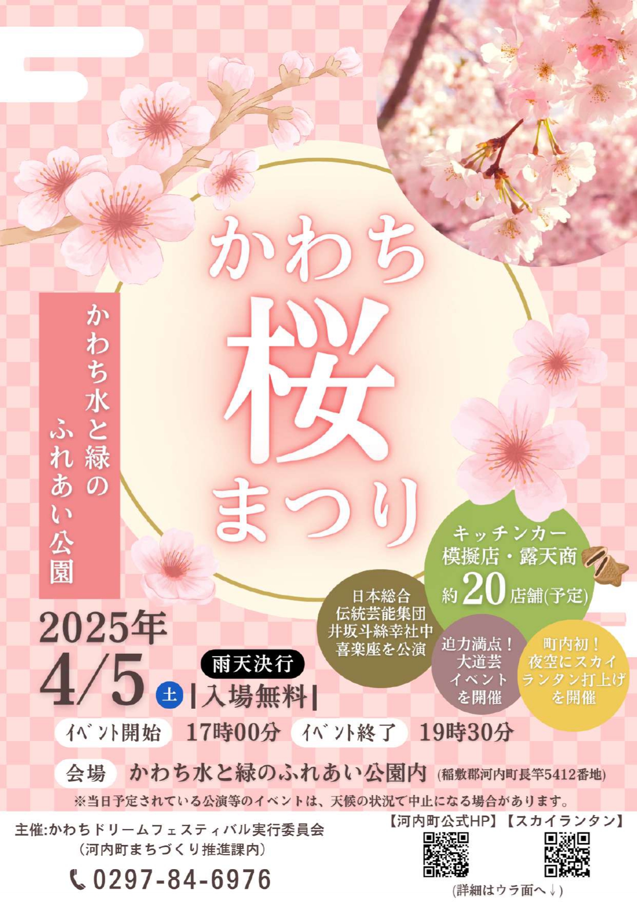 さくら祭り