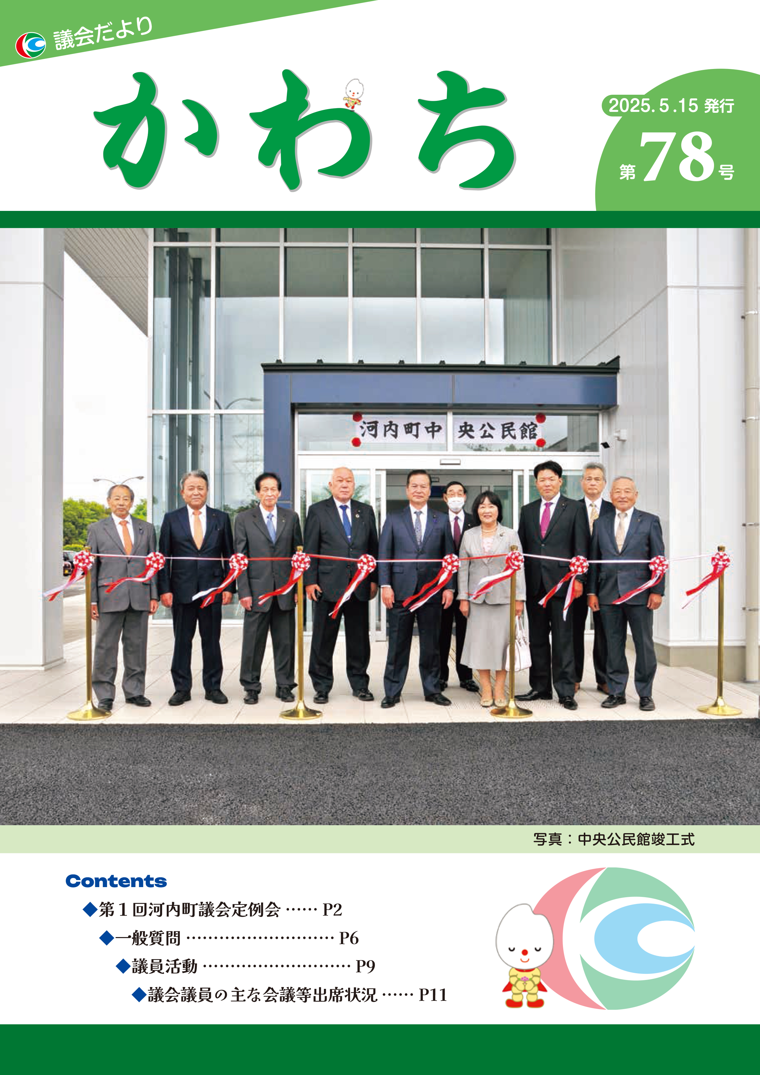 議会だより78