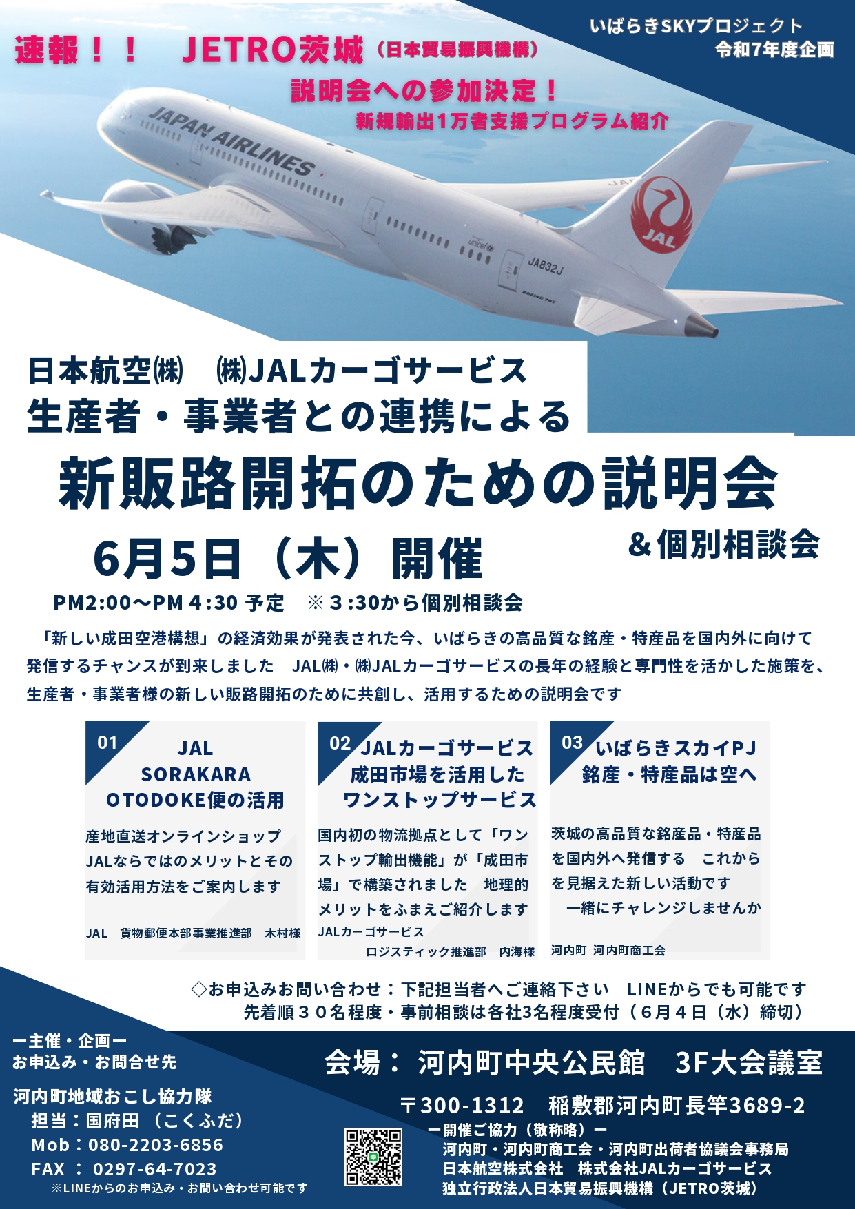 JALカーゴ表