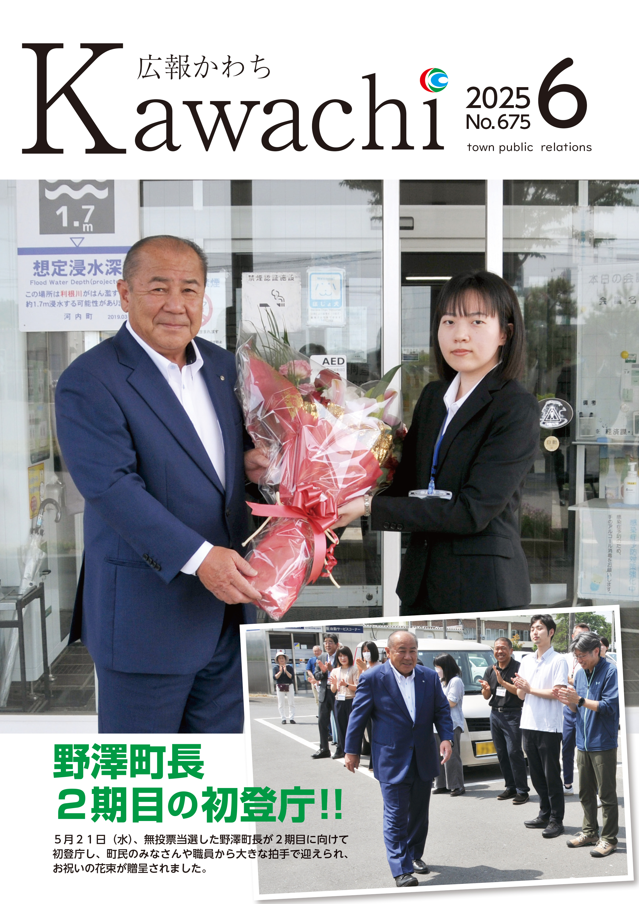 広報かわち2025.6