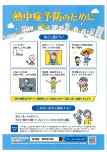 熱中症予防のために（1）