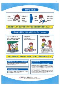 熱中症予防のために（2）