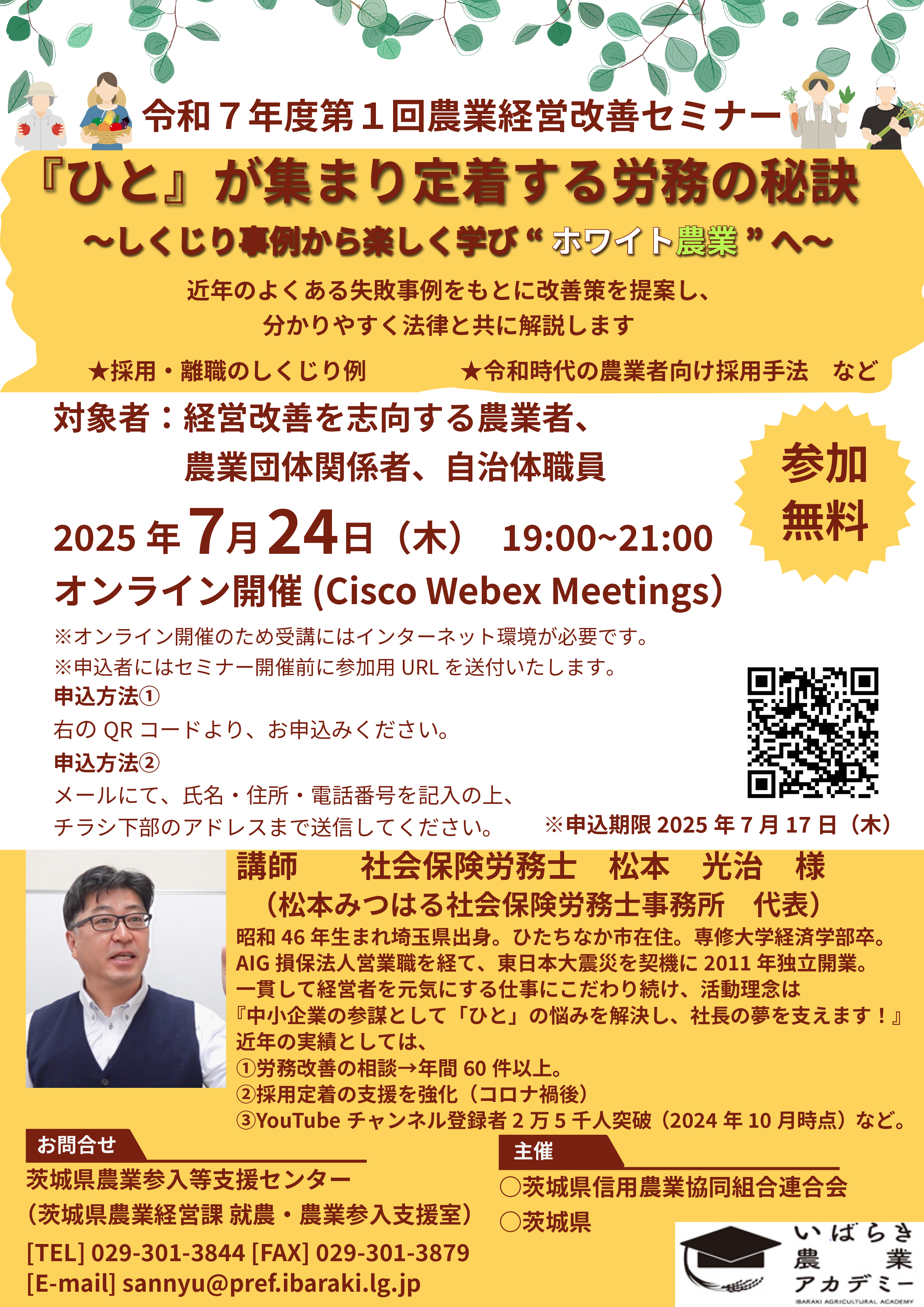 第1回農業経営改善セミナー