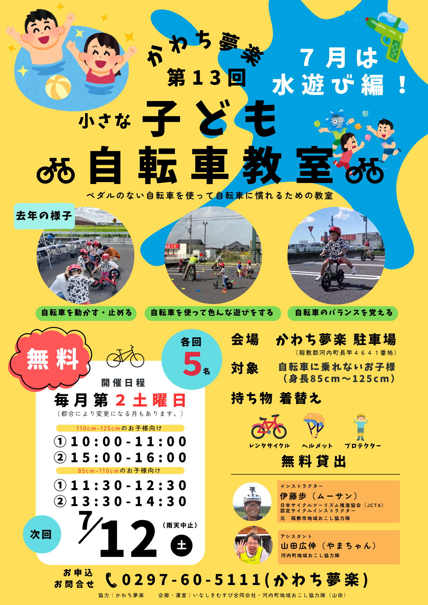 7月チラシ