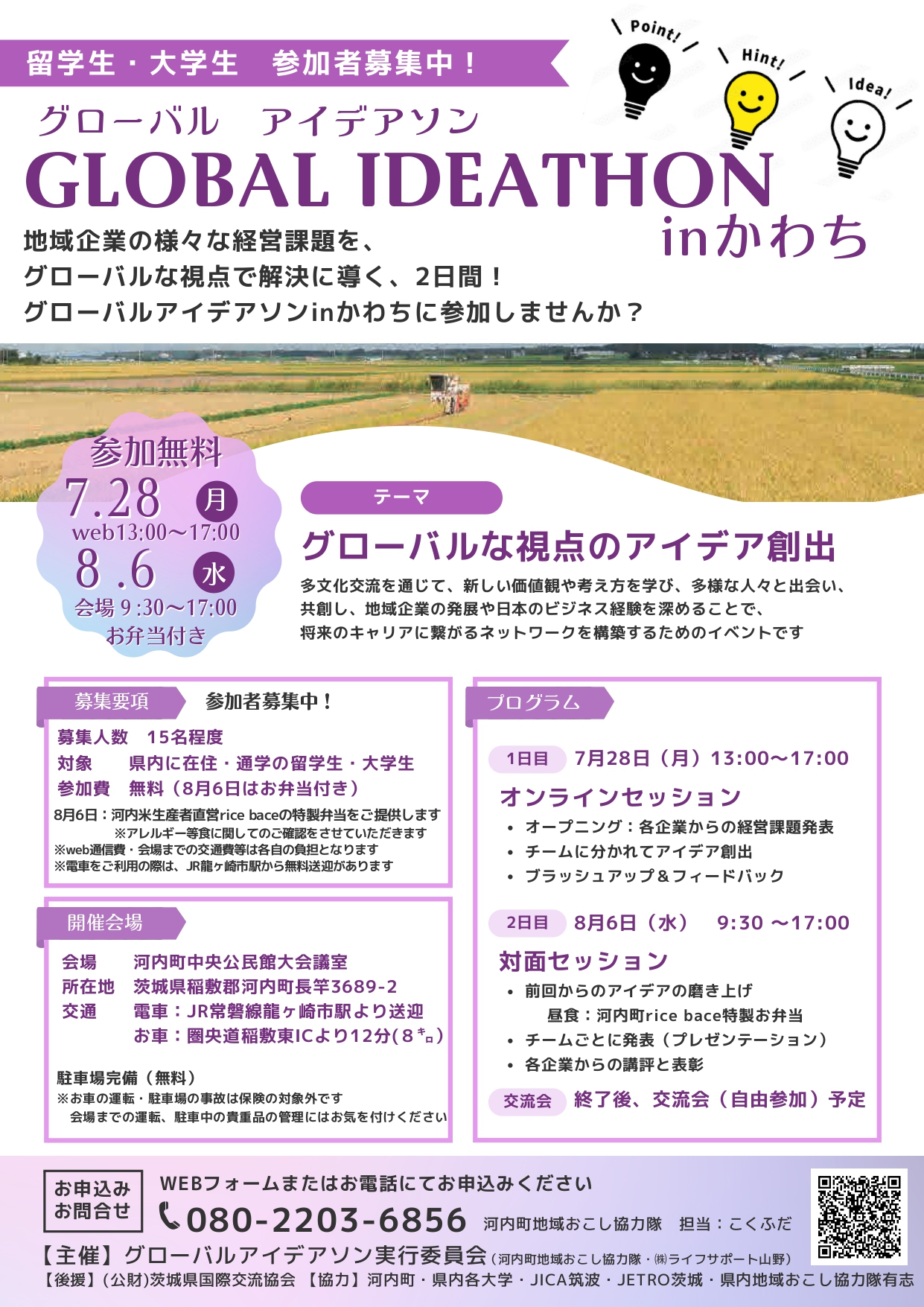 アイデアソン1